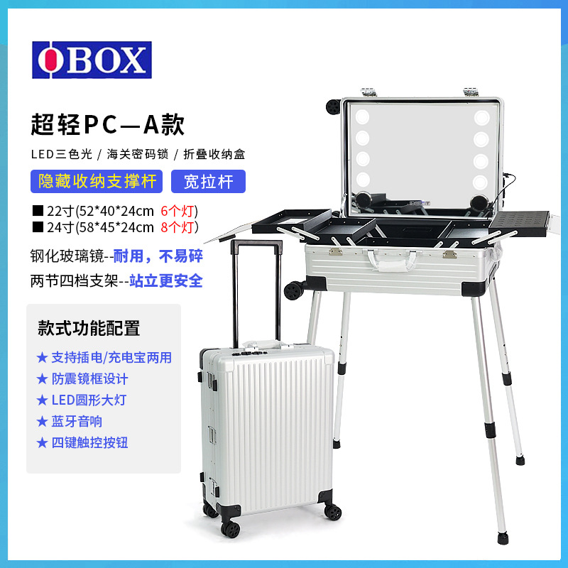OBOX化妆箱专业跟妆师带灯镜子支架拉杆箱行李箱化妆师工具箱24寸