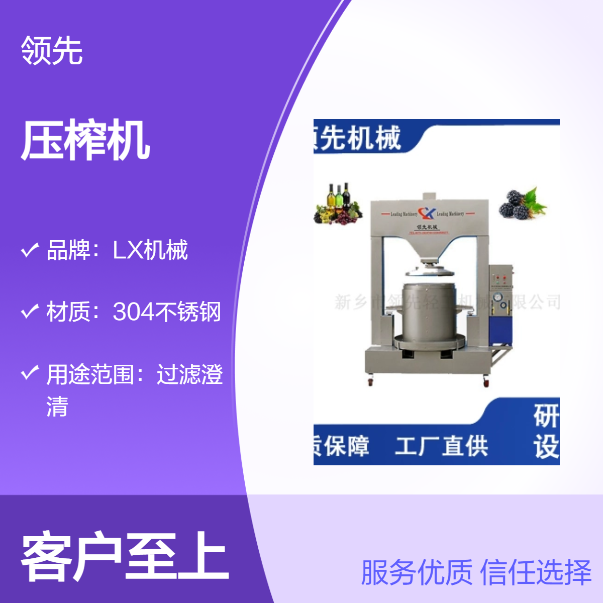框栏式垂直压榨机 用于葡萄发酵后的皮渣榨汁 以及果蔬垂直压榨脱水