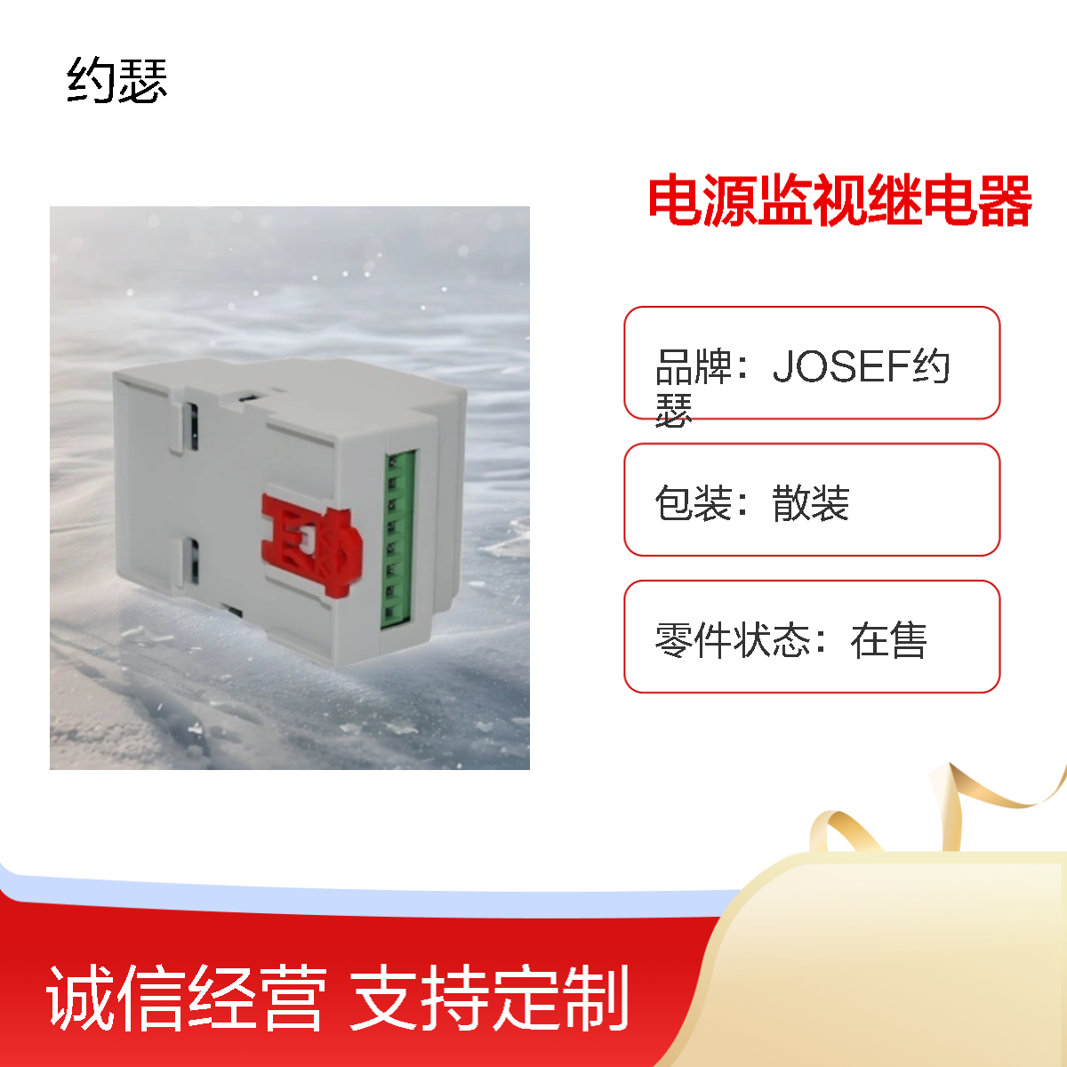 JOSEF约瑟 HJZS-94电源监视继电器 220VDC 板前接线