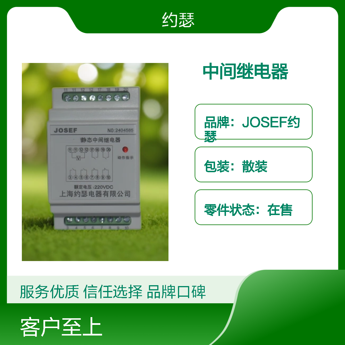 JOSEF约瑟 HJZ-Y923中间继电器 AC220V 板前接线