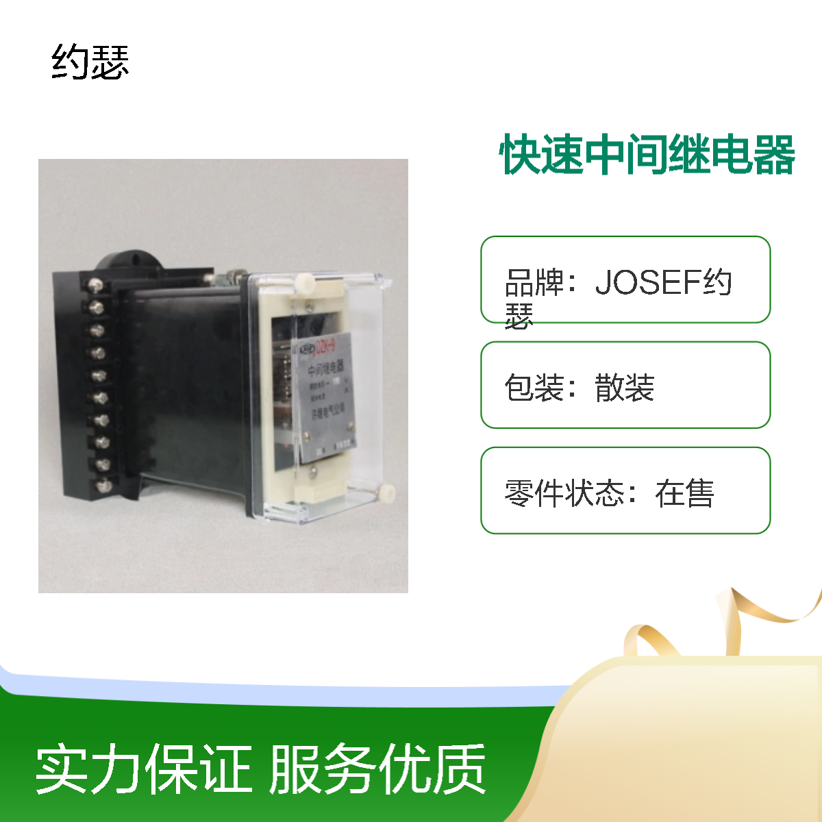 JOSEF约瑟 DZK-918快速中间继电器 110VDC 板前带座