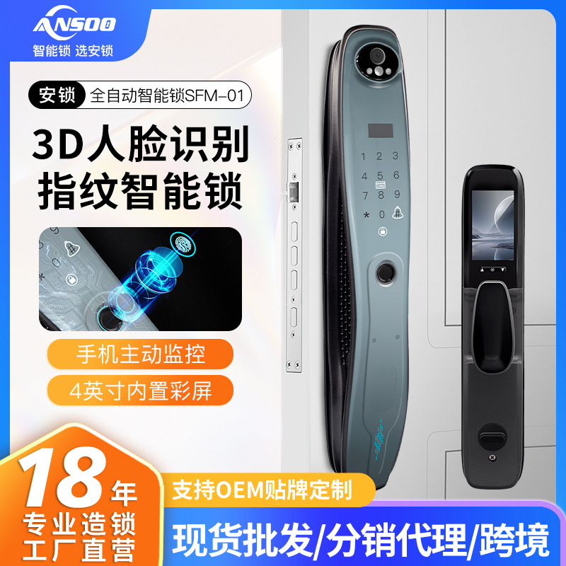 定制智能指纹密码锁 3D人脸识别门铃可视猫眼抓拍全自动智能锁