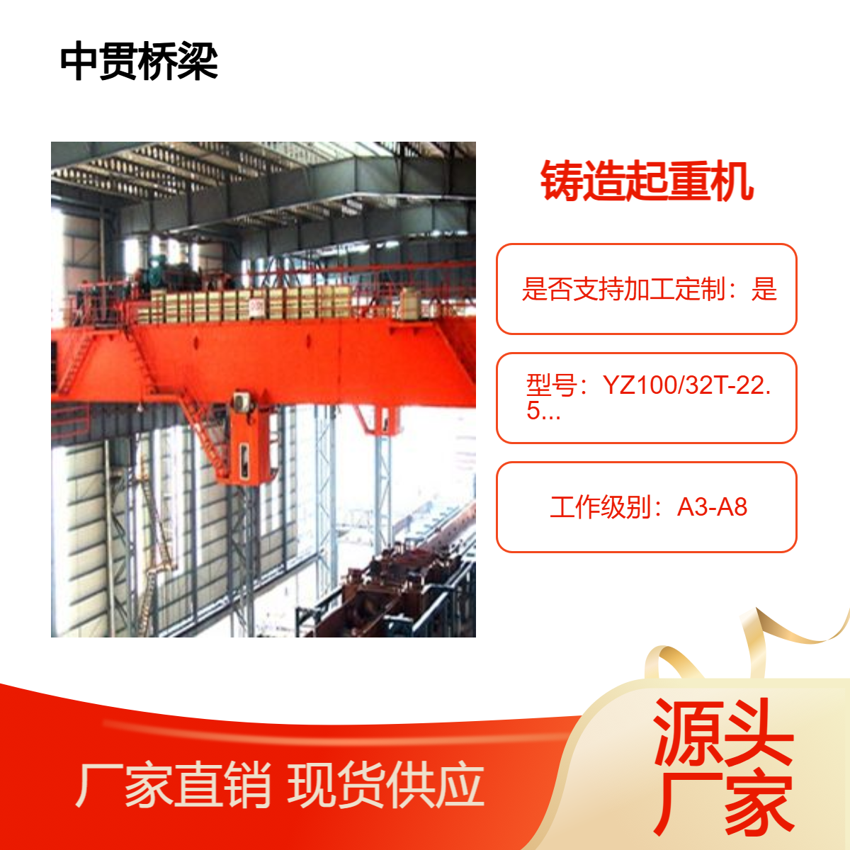 YZ型100/32T铸造起重机用于高温高粉尘的恶劣环境耐高温防粉尘