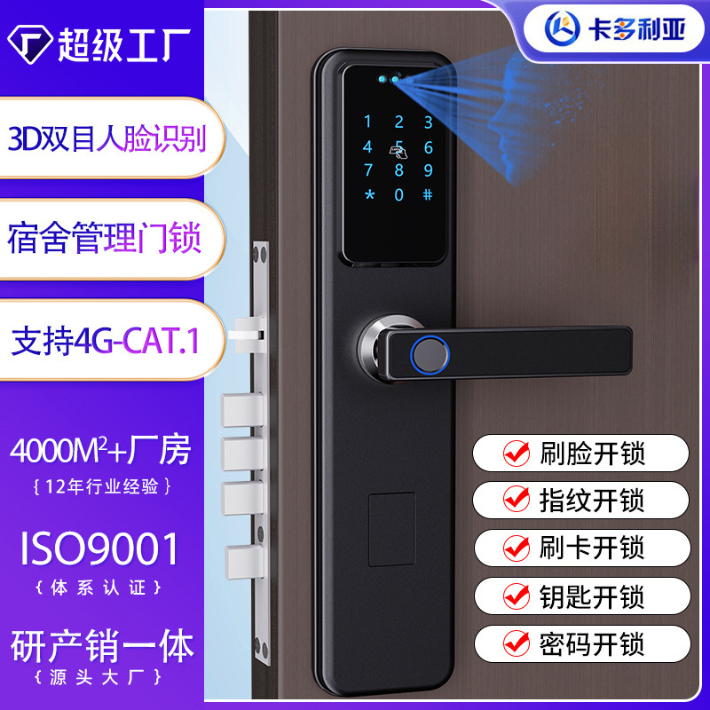 【安心购】4G酒店人脸指纹锁远程下发密码锁公寓校园宿舍智能门锁