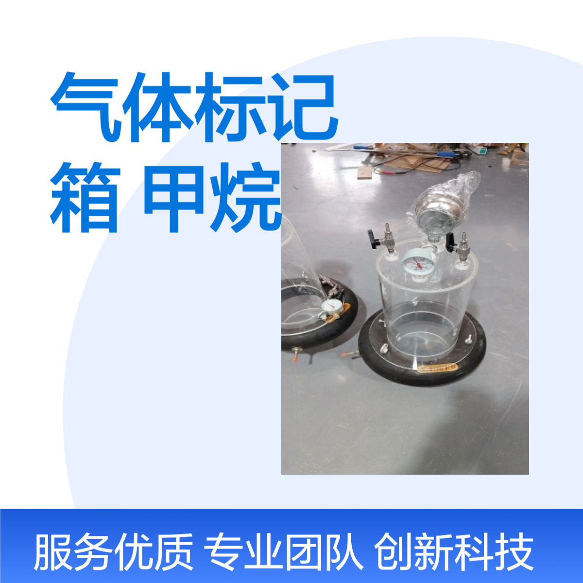 温室气体标记箱碳标记实验箱甲烷采集装置
