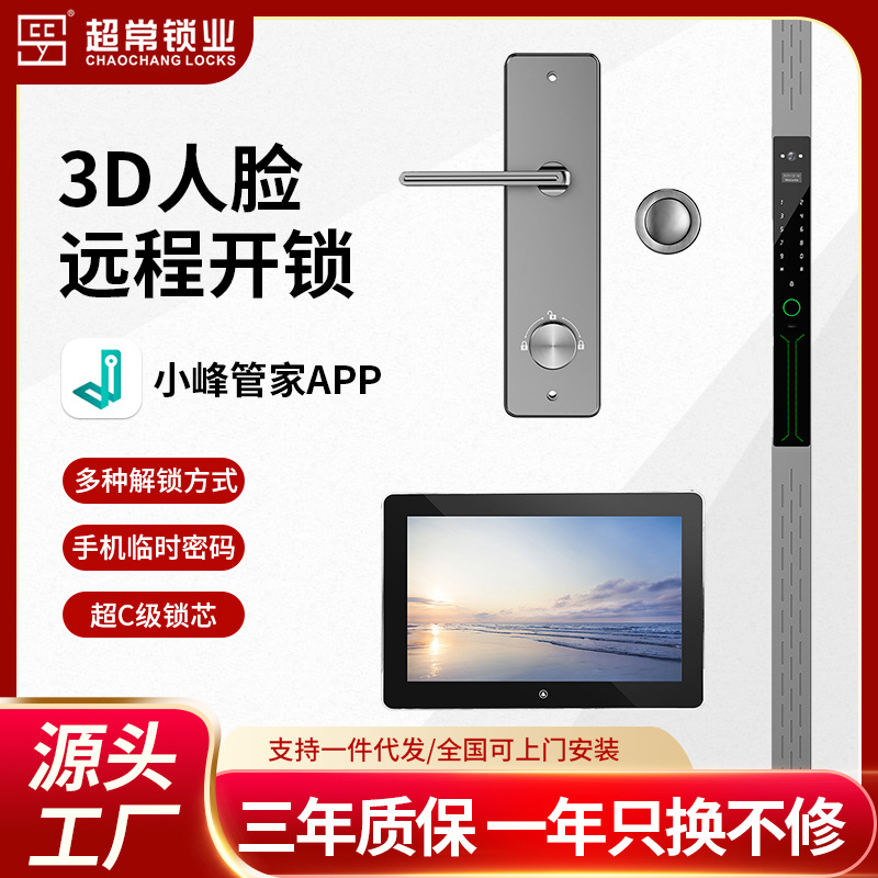 指纹锁密码锁APP远程开锁带十寸大屏3D人脸识别功能防盗锁全自动