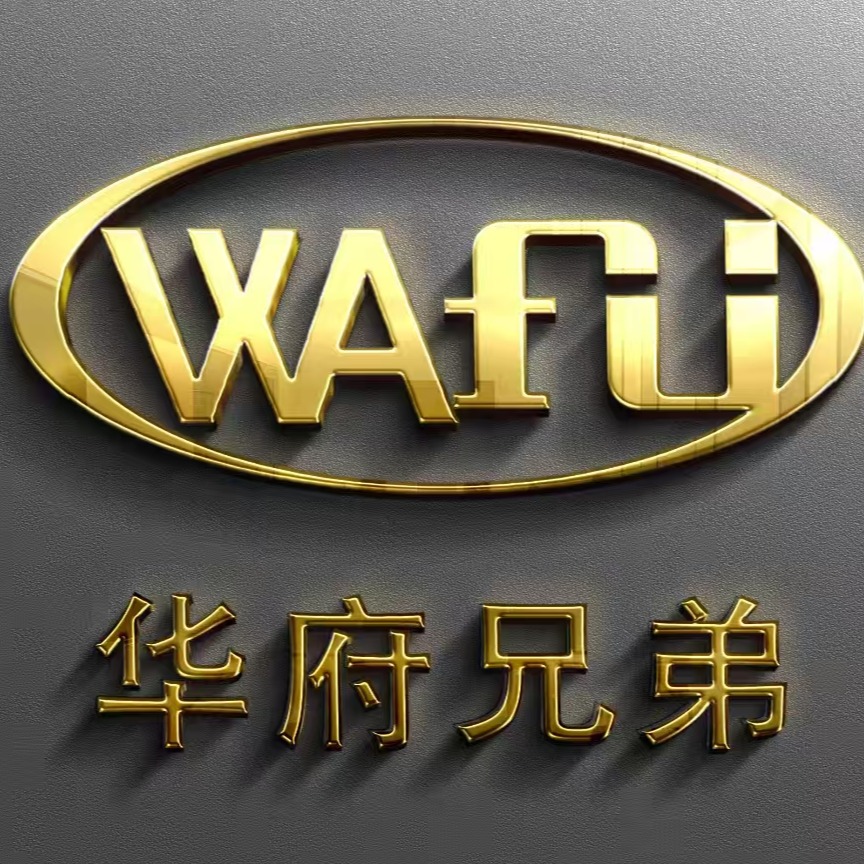 华府兄弟(深圳)自动化科技有限公司