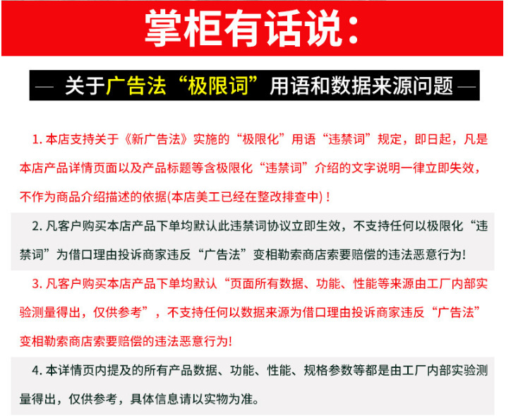 违禁词声明