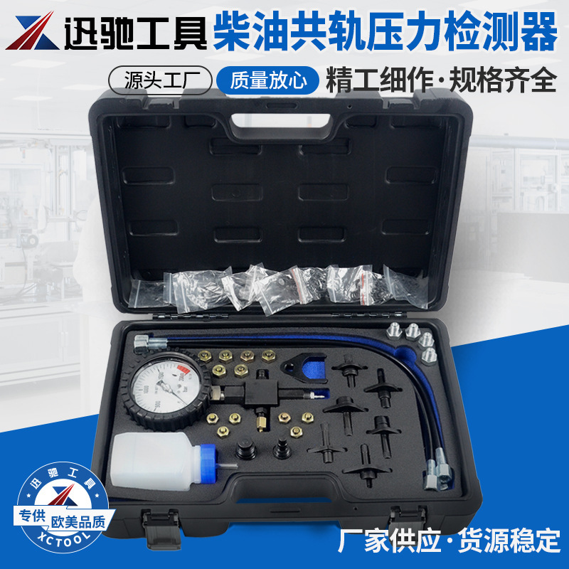 汽车柴油共轨压力检测工具批发碳钢随车燃油回路测试仪盒装套装