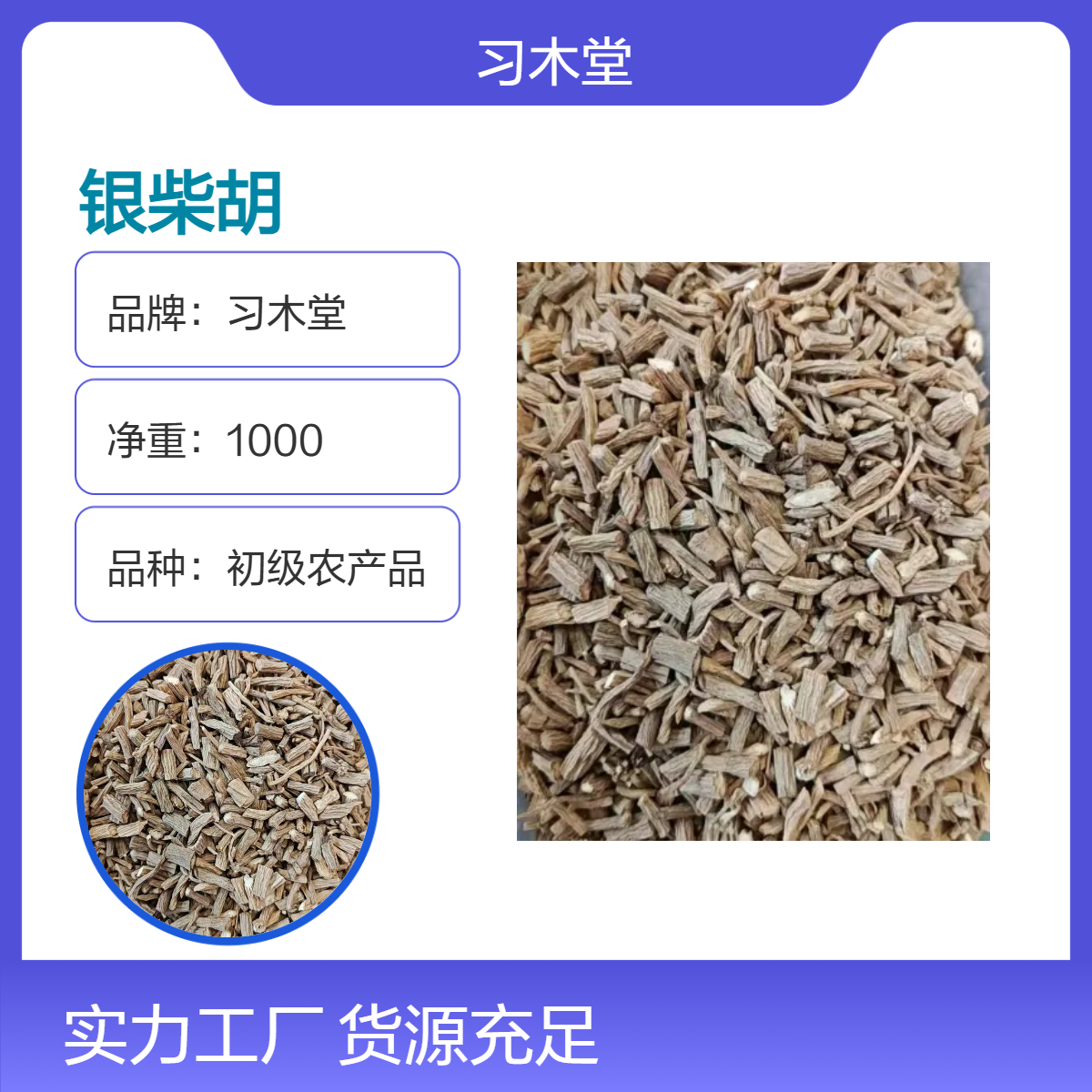 批发 银柴胡 当季新货 原产地种植 精选 无硫 无杂质 常年供应花草茶