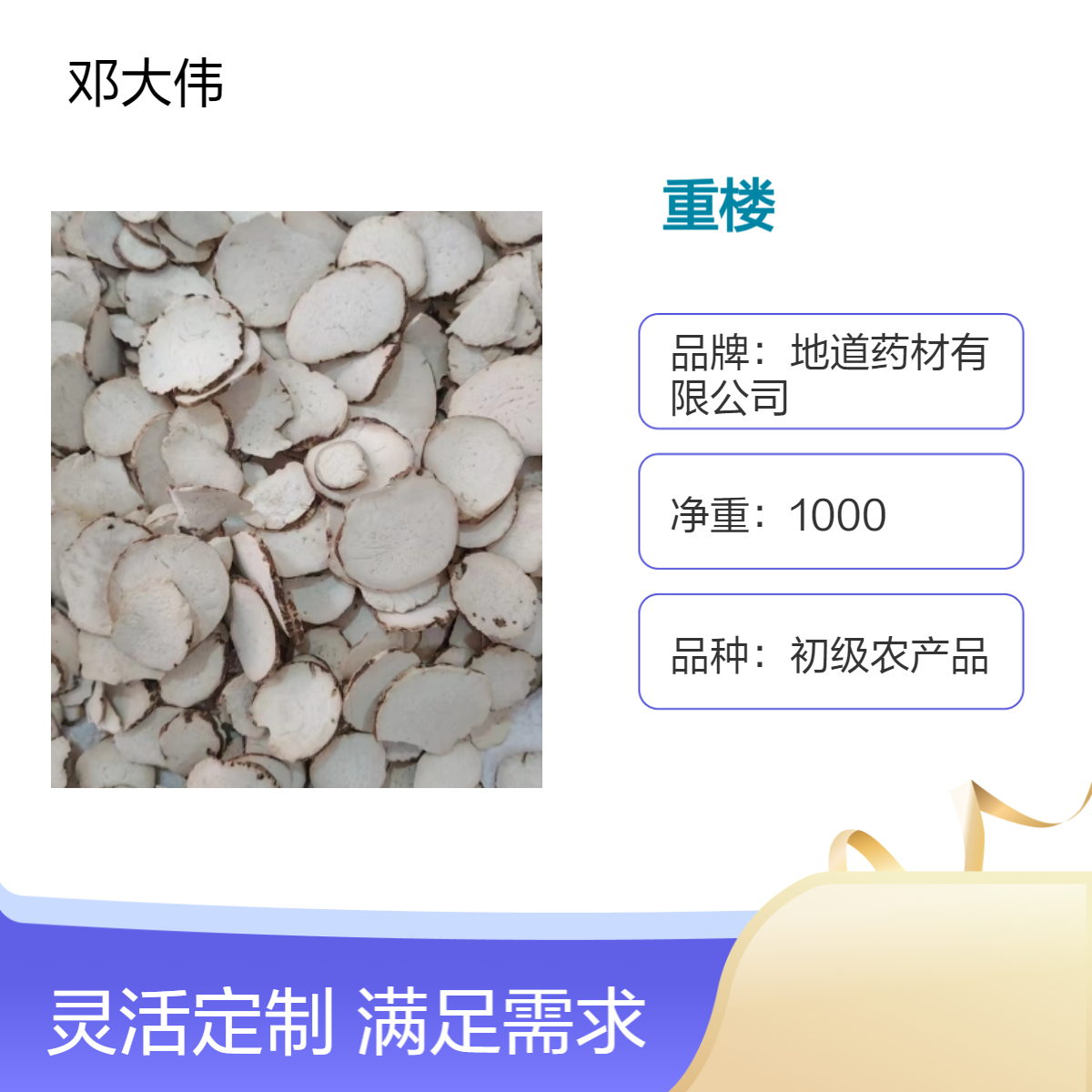 中药材重楼产地供应 七叶一枝花批发零售 自然凉晒