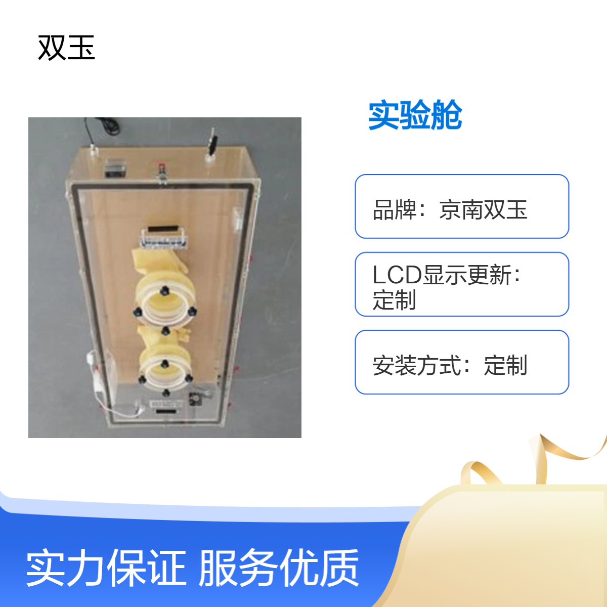 京南双玉定制亚克力实验舱 手动操作专业设备