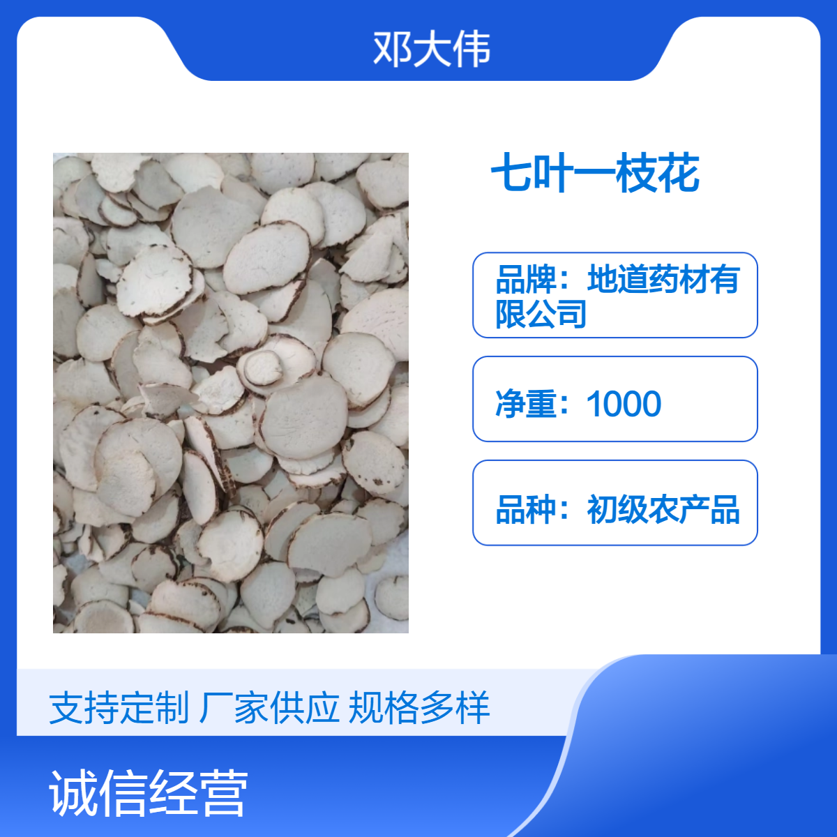 中药材七叶一枝花 重楼个片 草河车 蚤休 批发零售