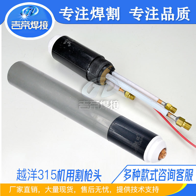 等离子原装越洋割枪 Y315机用直柄割炬数控等离子机床配件切割枪
