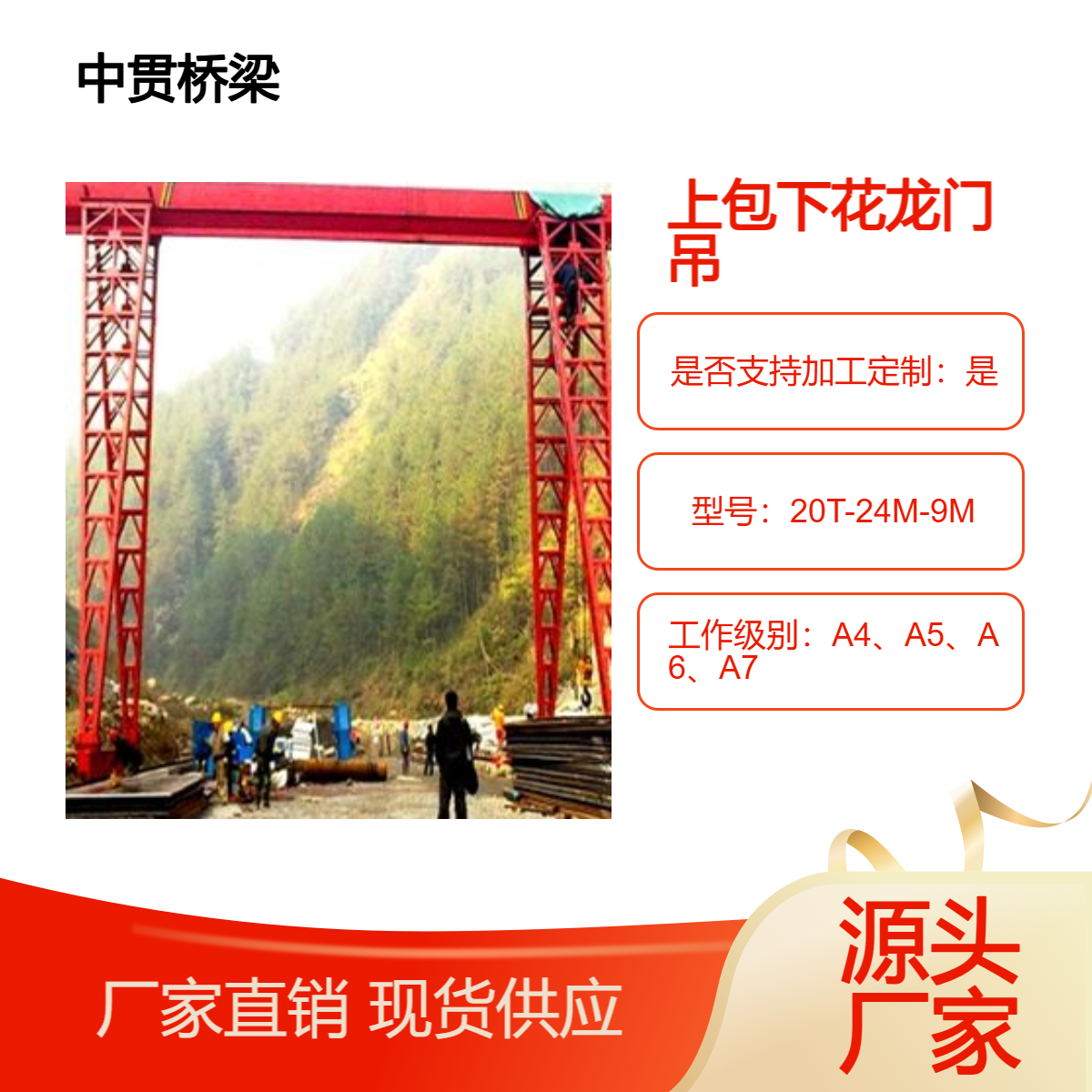 5吨-32吨上包下花龙门吊可在不同工作场所中灵活运用工作效率高