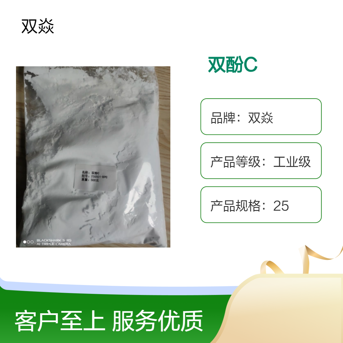 化工原料双酚C国内生产供应CAS1号4868-03-2