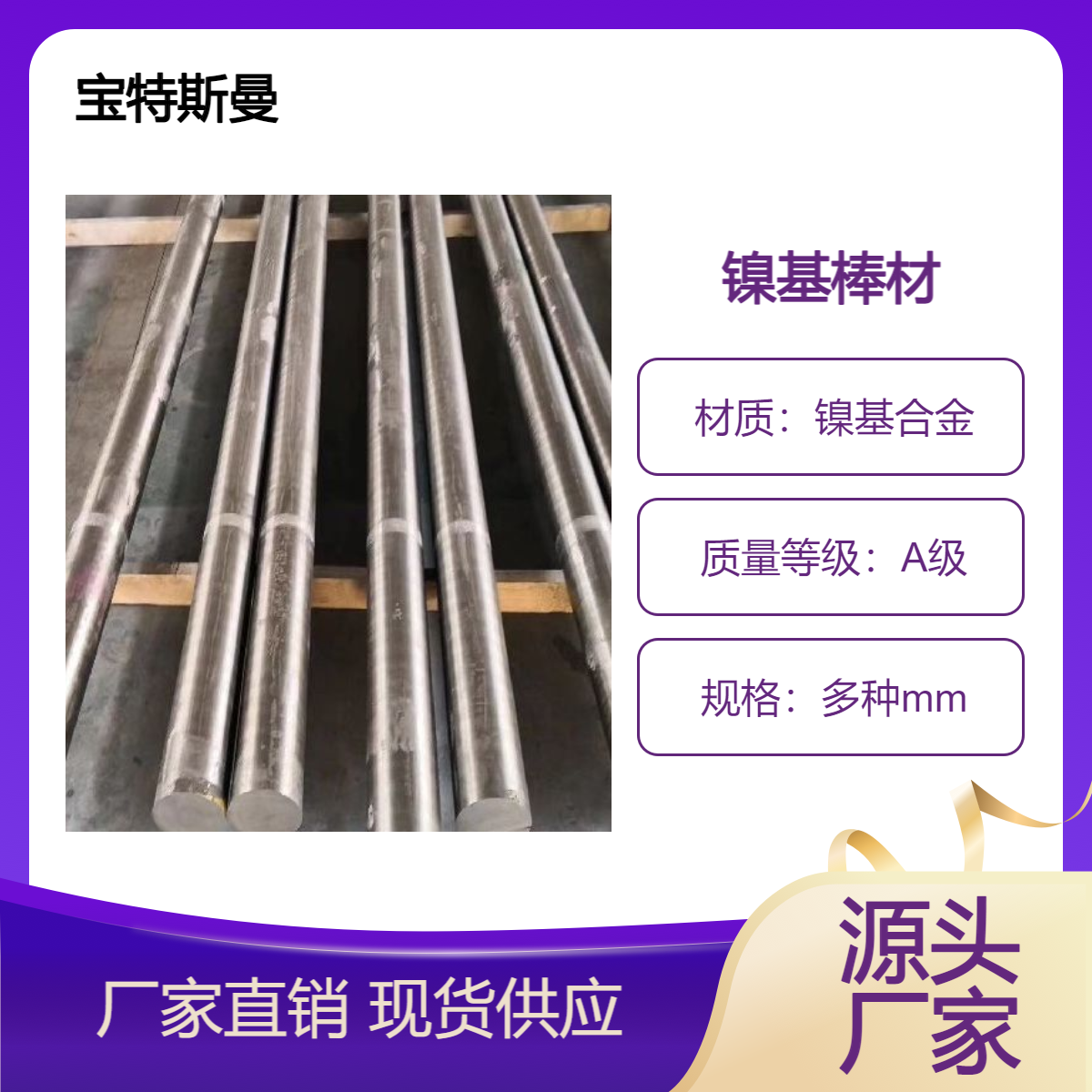 高温合金 GH4586圆棒 热轧钢棒 镍基合金 宝特斯曼