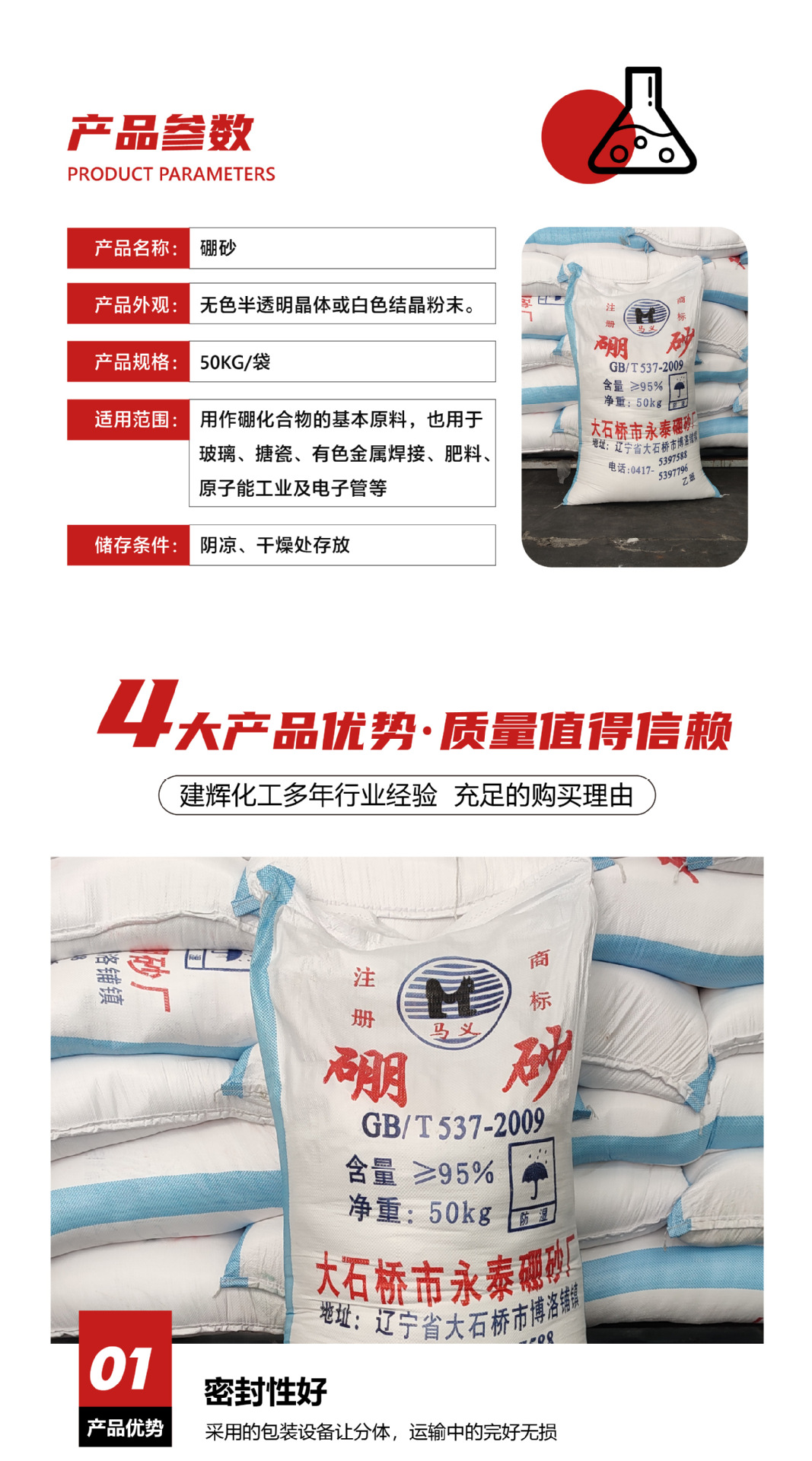 硼砂详情-03.jpg