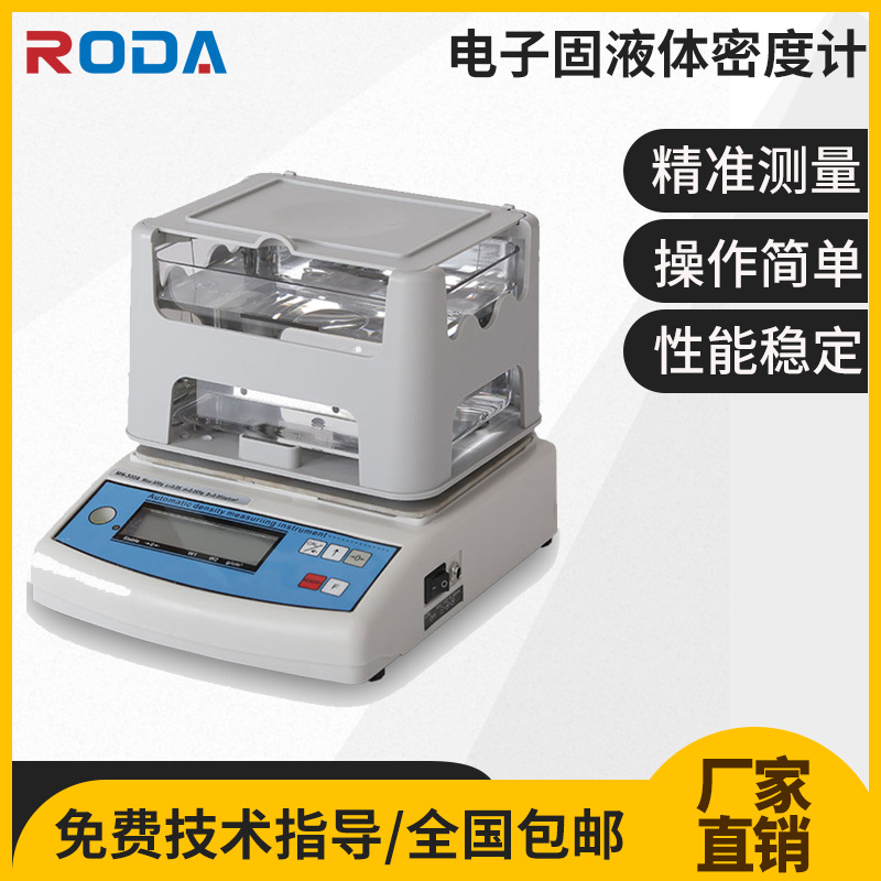 固体液体密度计 高精度PVC橡胶塑料颗粒酒精香精电子密度测量仪