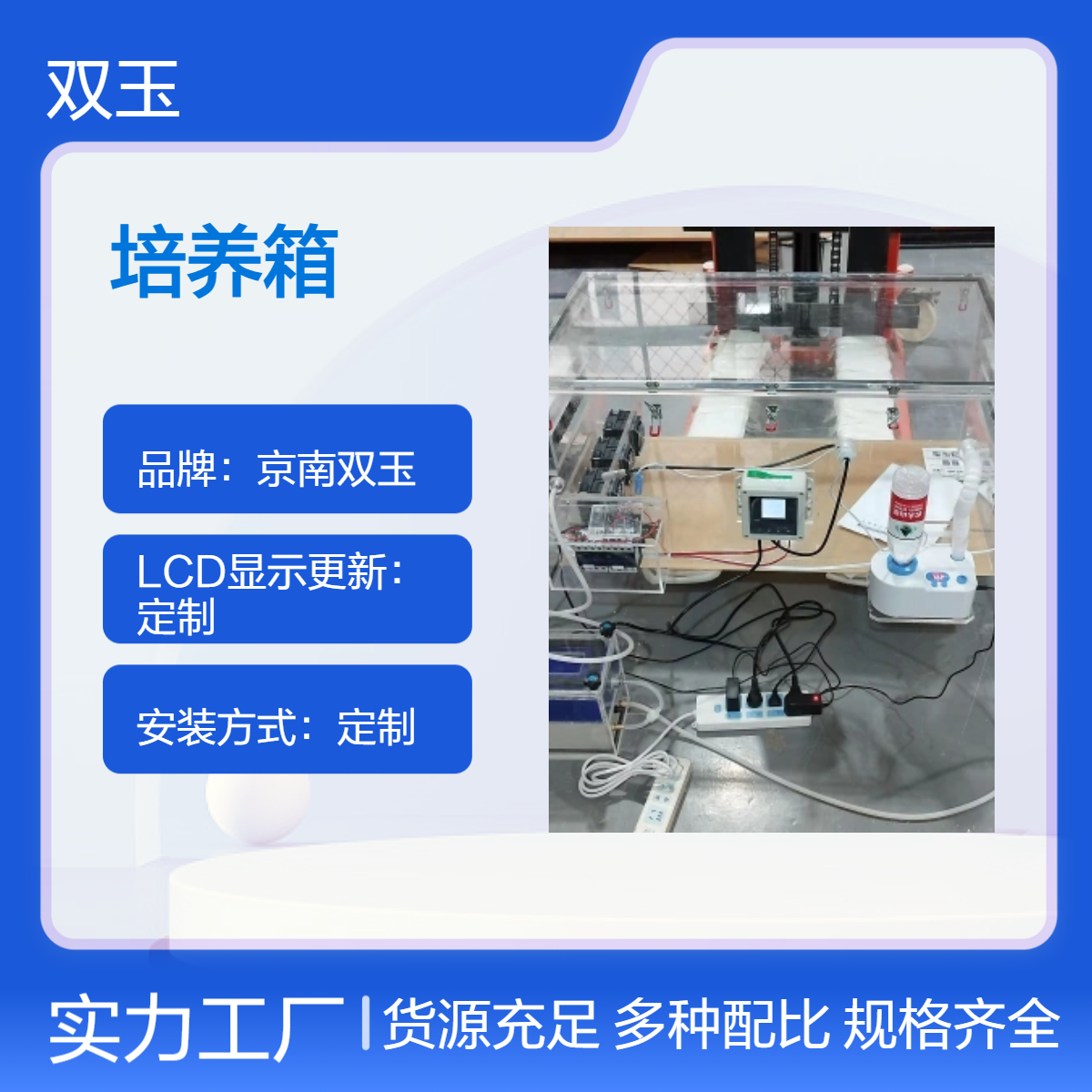 京南双玉定制透明湿度自动调节培养箱加工设计一年质保