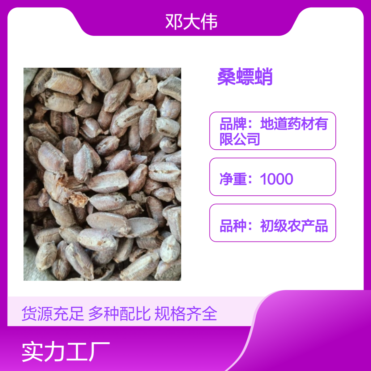 原色原药材桑螵蛸 烹调佳品 散装3年保质期
