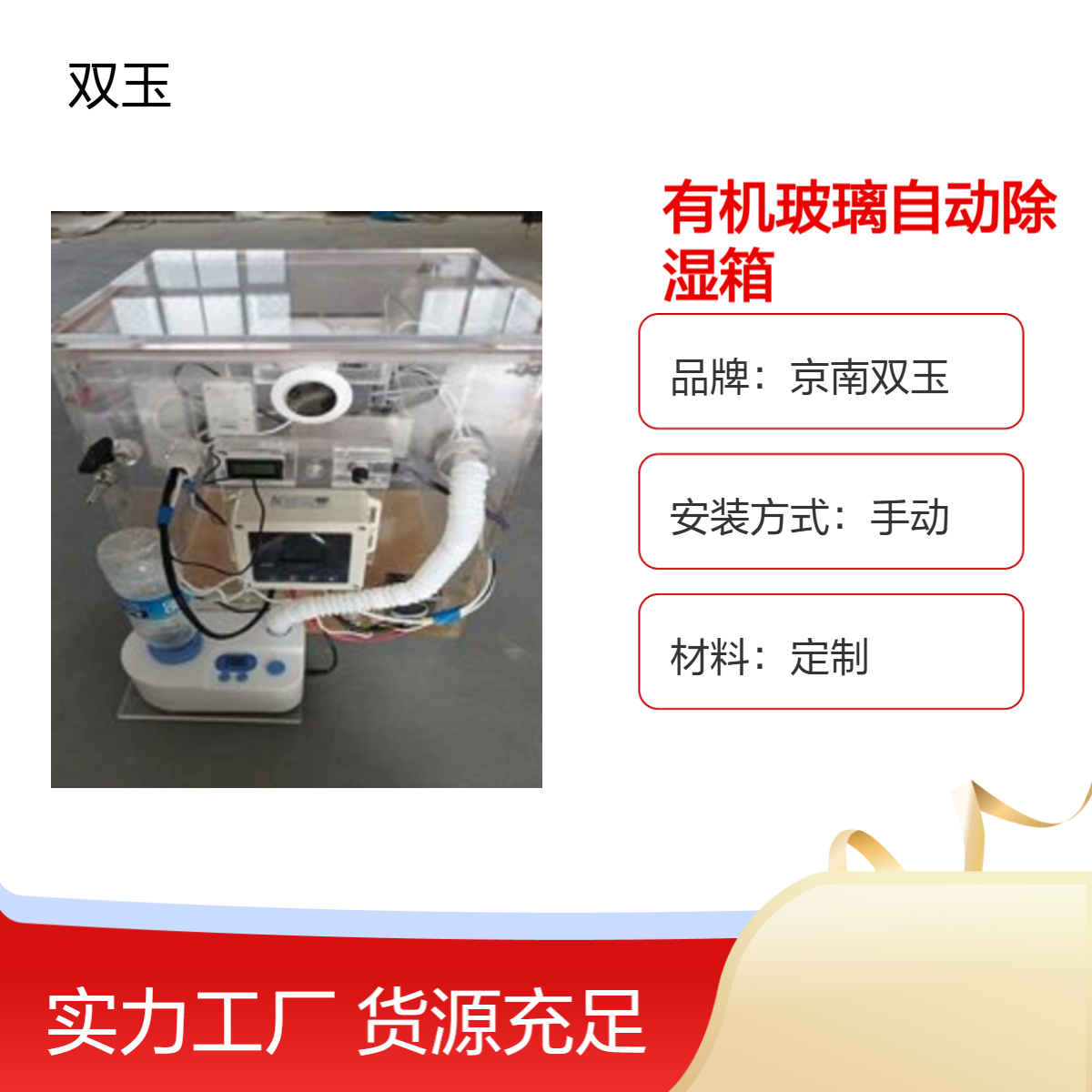 定制观测箱有机玻璃自动除湿箱速测量