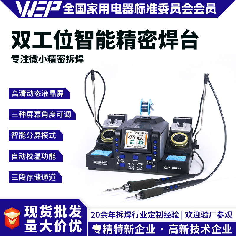 厂家直供982D II双工位精密焊台210/245烙铁智能维修工具