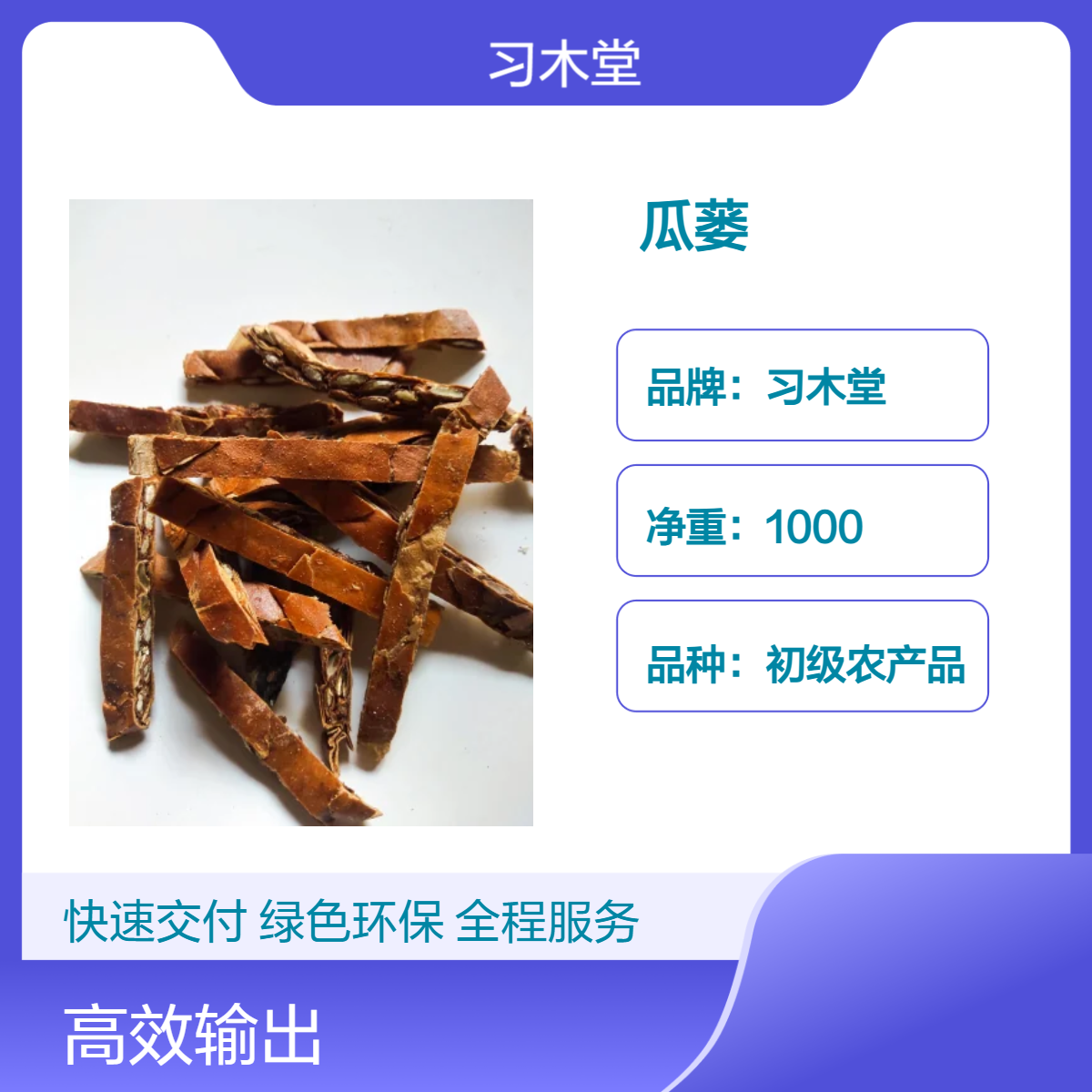 习木堂 瓜蒌 新货 无硫 原药材 散装 各种规格 产地直售