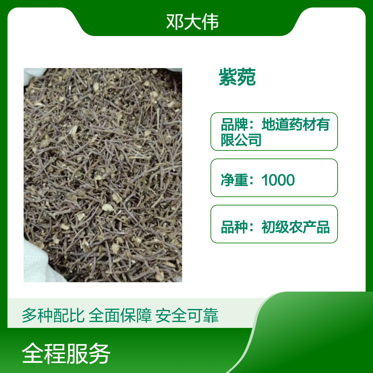 中药材紫菀批发零售 自然生长 自然晾晒 一件代发