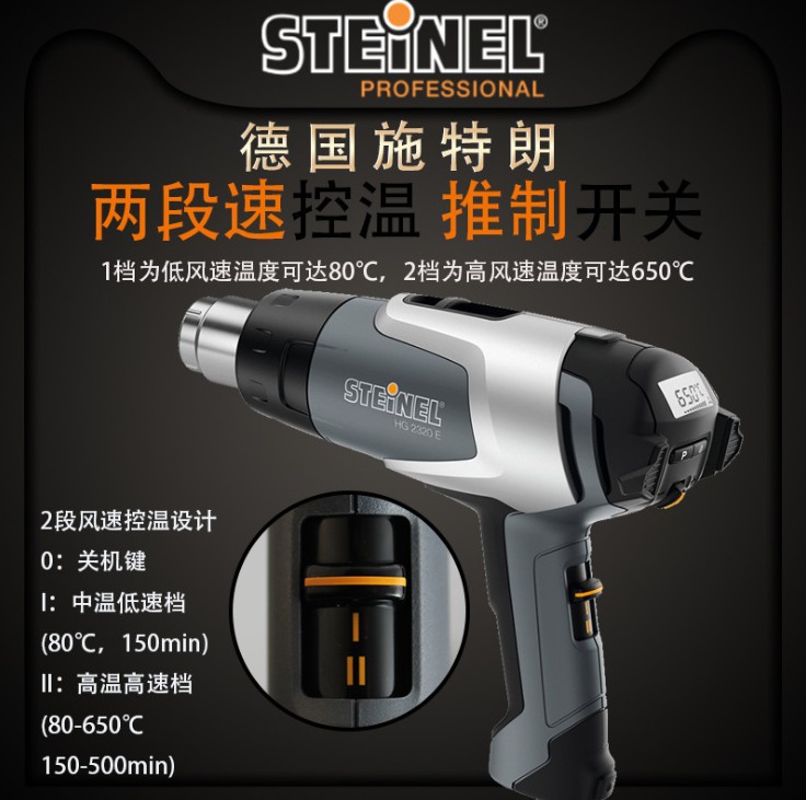 德国司登利 HG-2320E电子数显无极调温热风塑料焊枪HG2320E热风枪