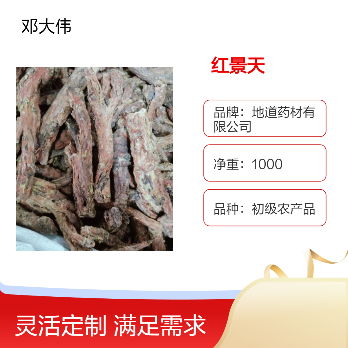 中药材红景天功效作用 一手货源 自然晾晒 一件代发