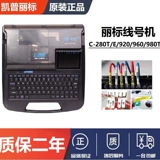 佳能丽标线号机C-280E/280T/580/210T/960TE号码管打码机线号线标