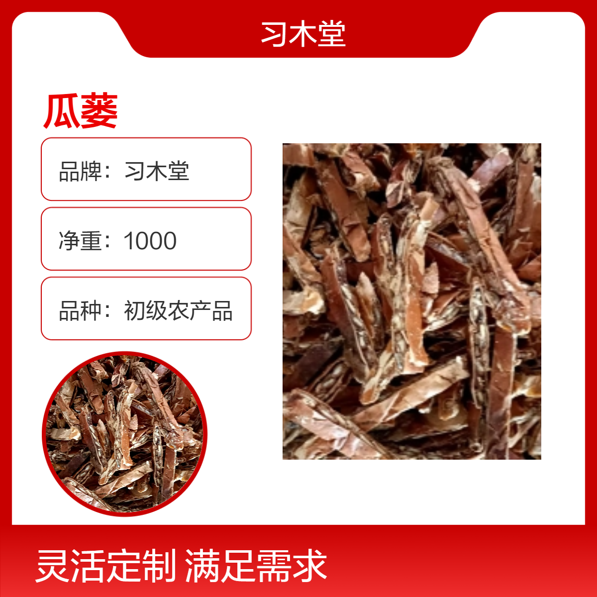 瓜蒌 天花粉 防风 无硫 原药材 新货 自然晒干 品质和 包邮