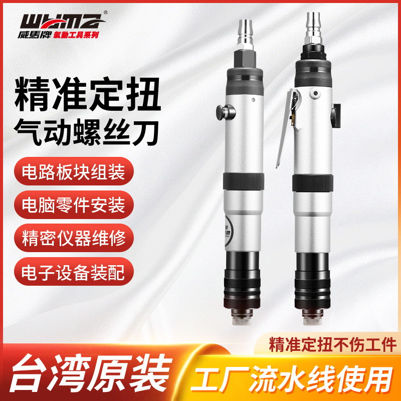 威马批发定扭风批气动工业级螺丝刀大功率全自动停工具可调起子
