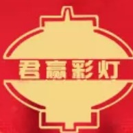 开封君赢彩灯文化传媒有限公司