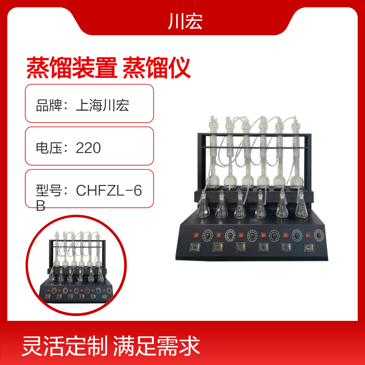 智能一体化蒸馏装置 CHZL-6D 多功能蒸馏仪8位