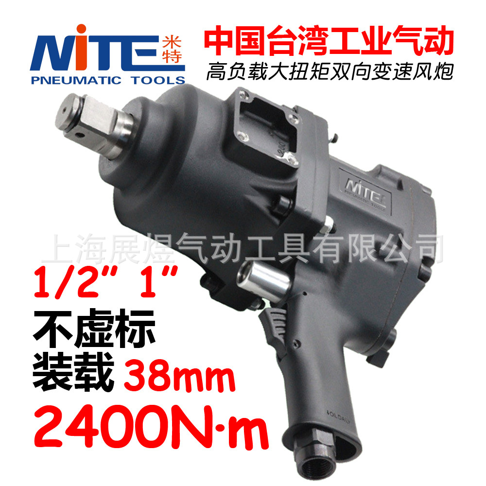 气动中风炮米特3/4调速正反转手持风扳手1/2大扭力气动扳手