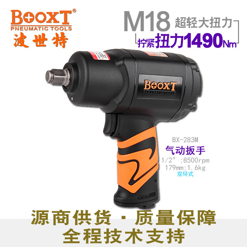 台湾BOOXT直供 BX-283M胶壳超轻大扭力气动扳手小风炮1/2强力耐用