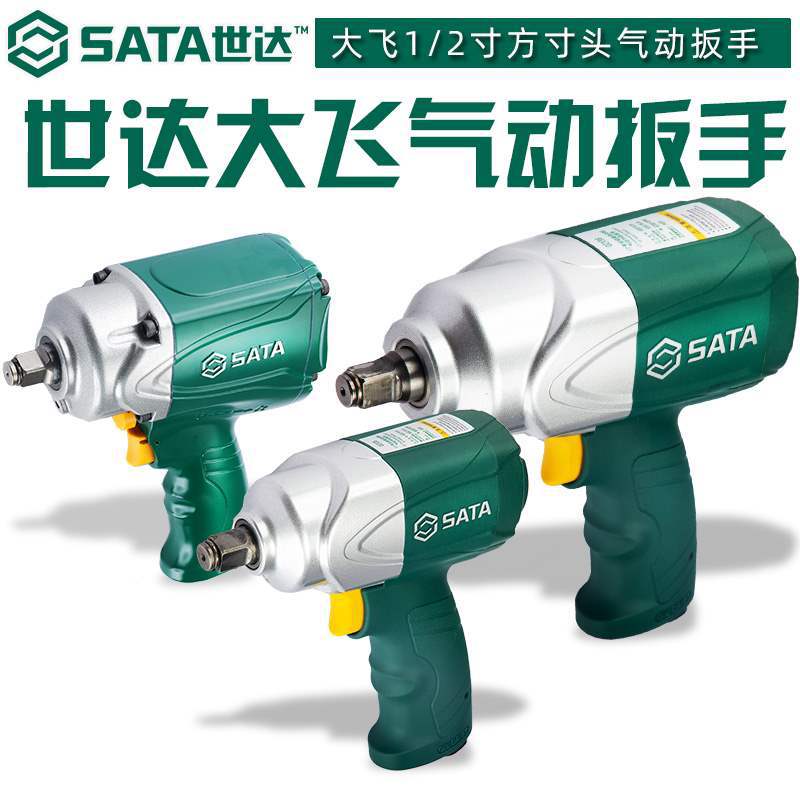 世达工具大风炮气动扳手02150-02135-02136-02139