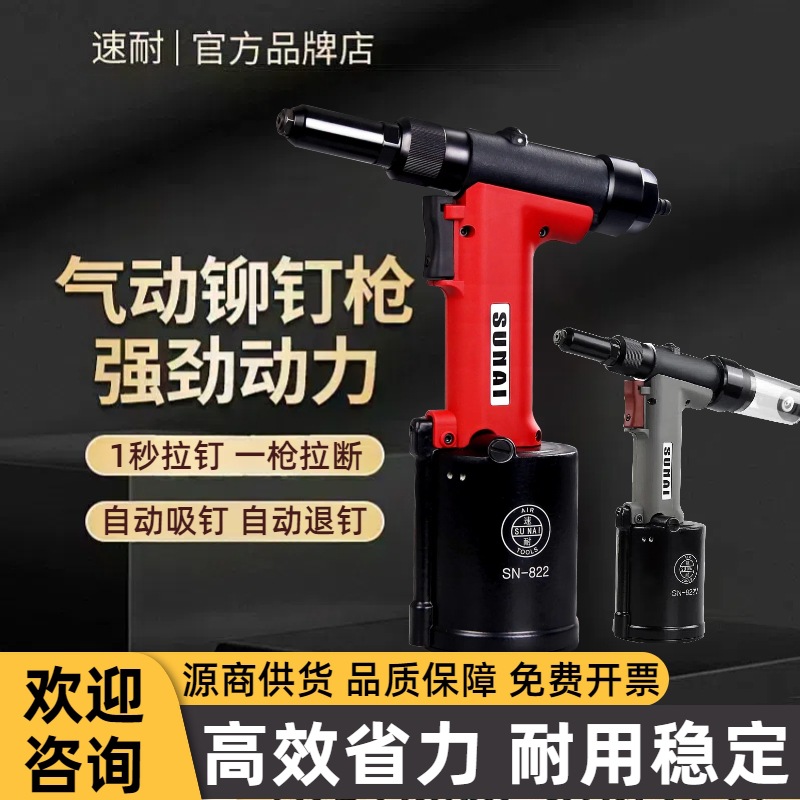 速耐SN-822气动拉钉枪抽芯拉铆不锈钢铆接产线专用自动气动拉铆枪