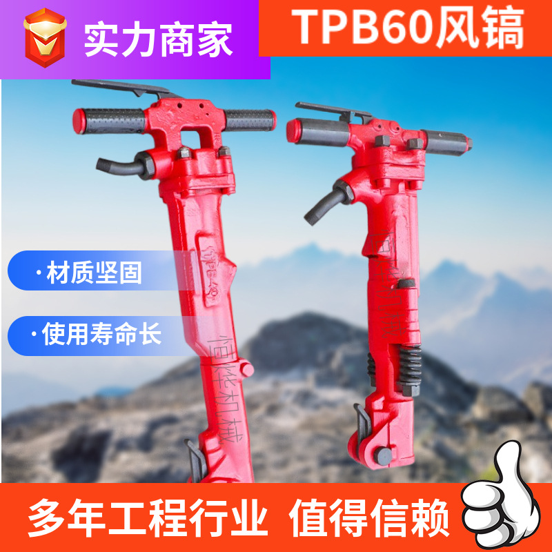 批发手动TPB60气动破碎镐煤矿隧道矿用风镐 路面破碎用破碎气镐