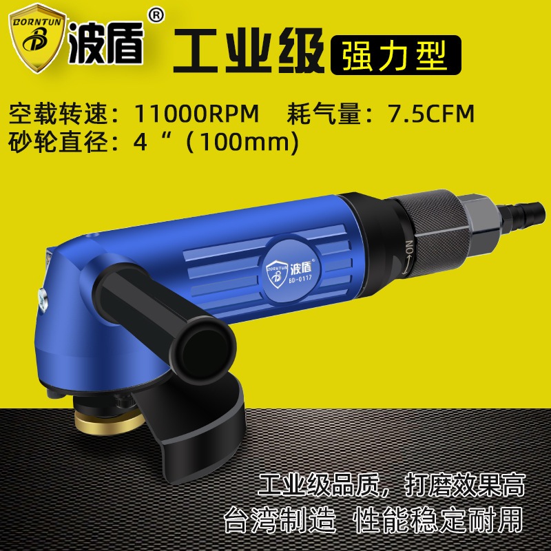 波盾 4吋大扭力气动角磨机 100mm角向磨光机 风动打磨机 BD-0117