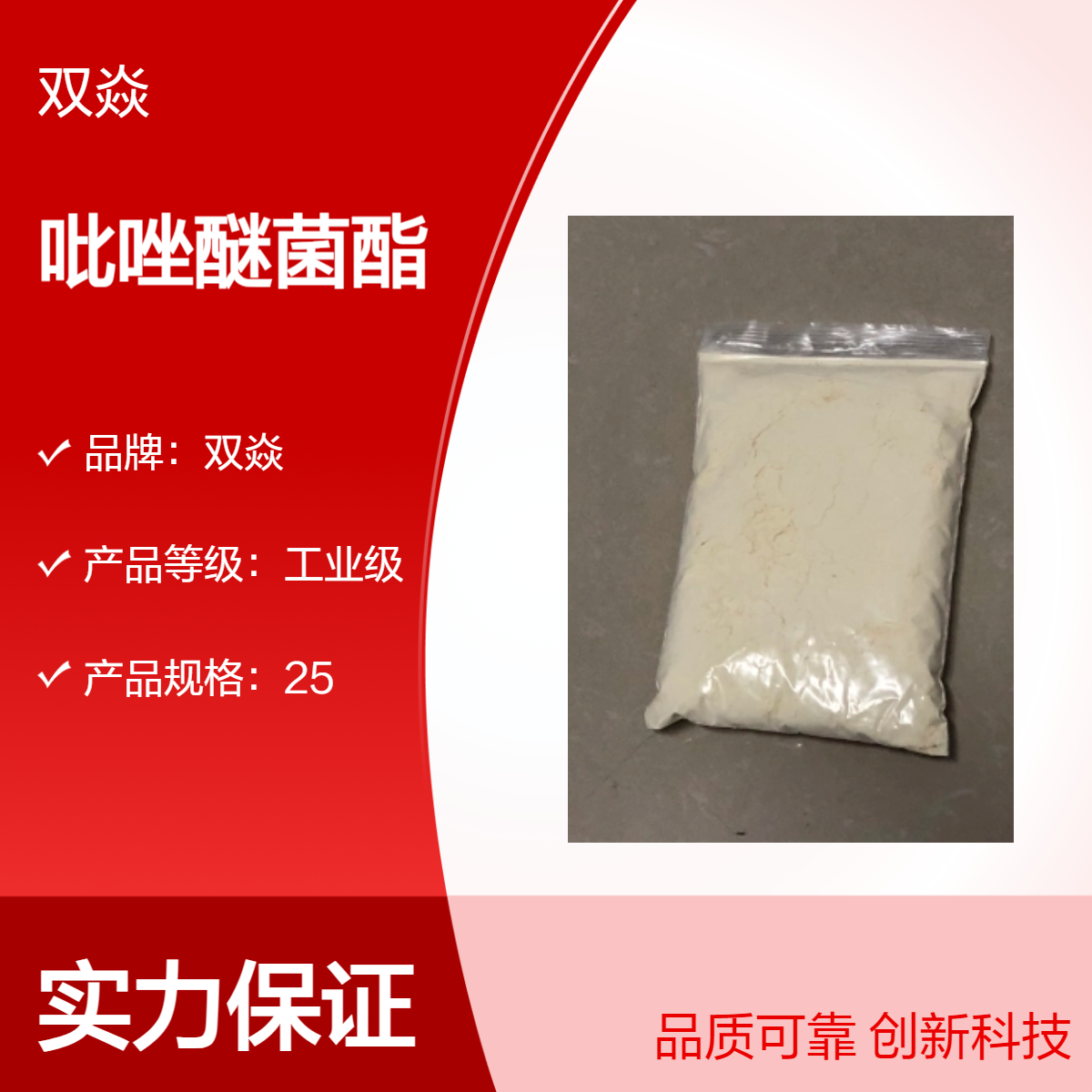 农用原料吡唑醚菌酯C A S 号: 175013-18-0厂家一级品供应
