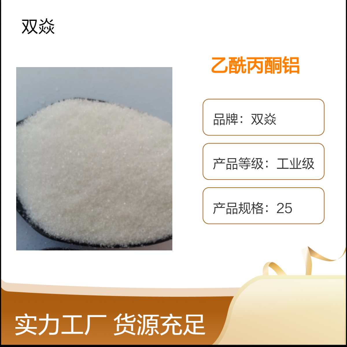 化工原料乙酰丙酮铝CAS号:13963-57-0厂家优级品供应