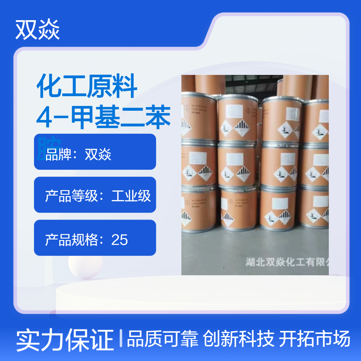 化工原料4-甲基二苯胺CAS号620-84-8国内生产供应