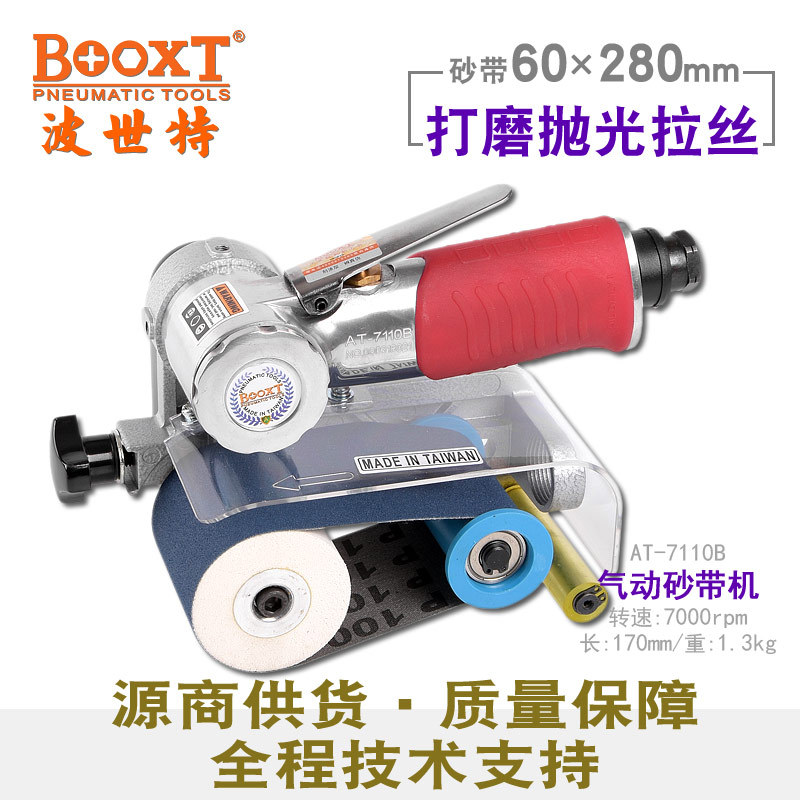 台湾BOOXT直供 AT-7110B手持气动砂带机60*280风打磨拉丝耐用强力