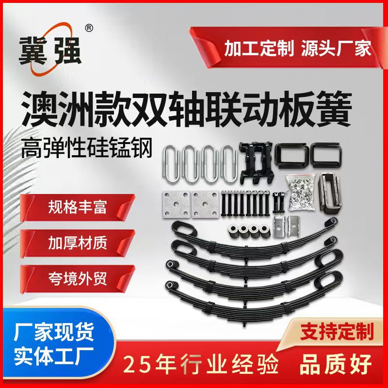 澳洲款双轴联动拖车板簧配件钢板弹簧双轴拖车板簧弓子板钢板弹簧