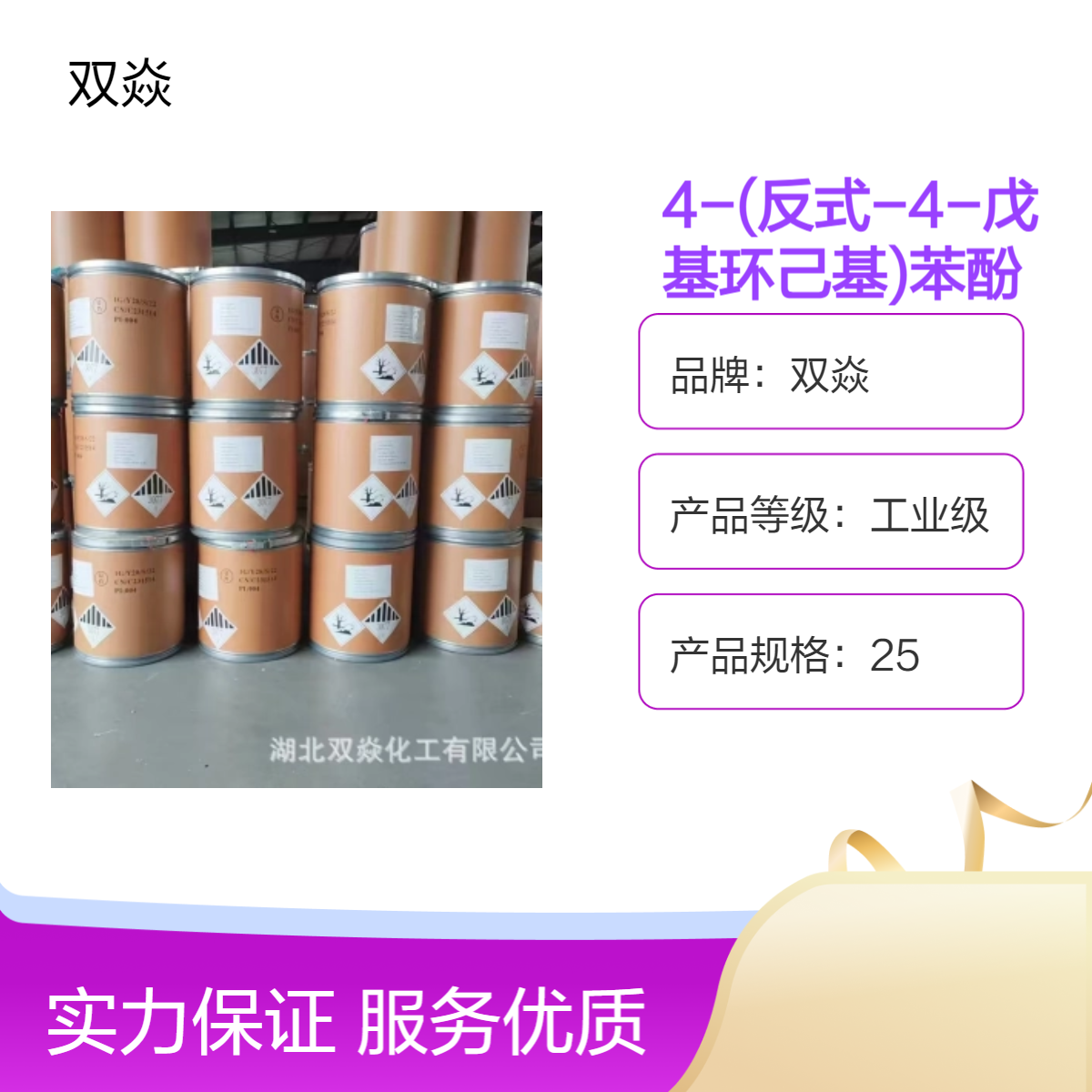 5PCO国内生产供应4-(反式-4-戊基环己基)苯酚CAS号:82575-69-7