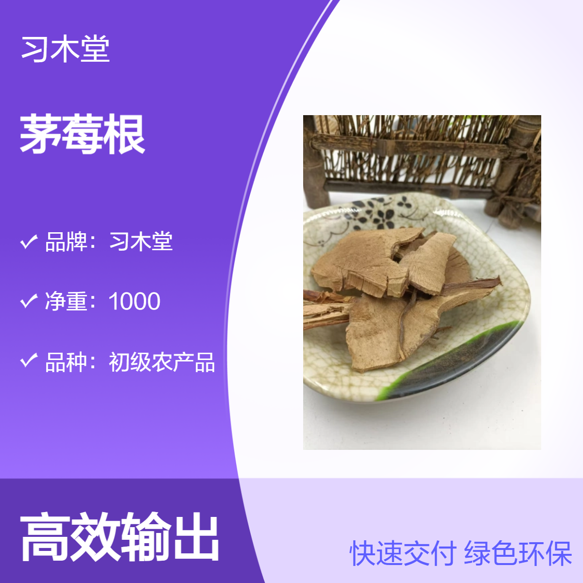批发中药材茅莓根 托盘根 新货 自然晒干 产地直发 质量正宗