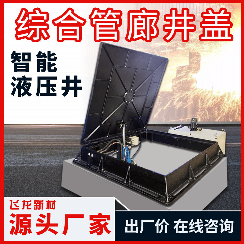 智能液压井盖远程控制监测电子井盖 球墨铸铁智慧综合管廊井盖
